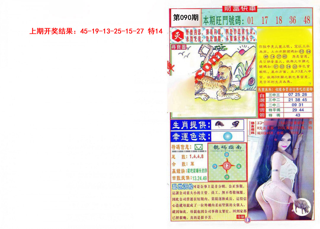 090期财富快车[图]