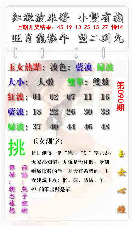 090期玉女心经报[图]