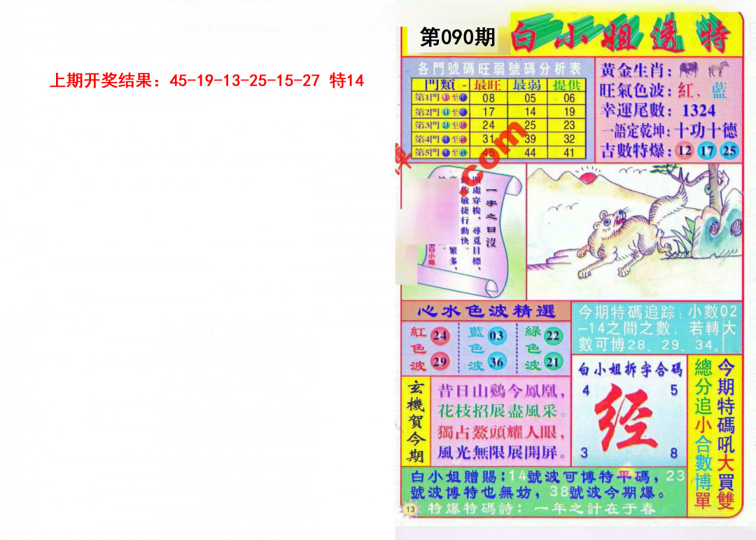 090期白小姐透特[图]