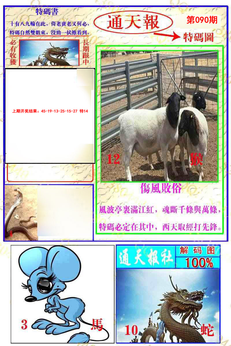 090期通天特解图[图]