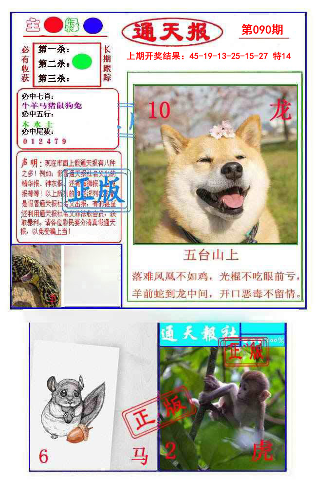 090期通天杀波图1[图]