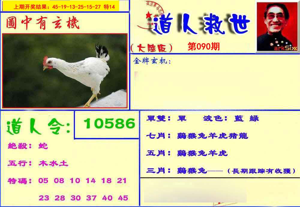 090期道人救生报[图]