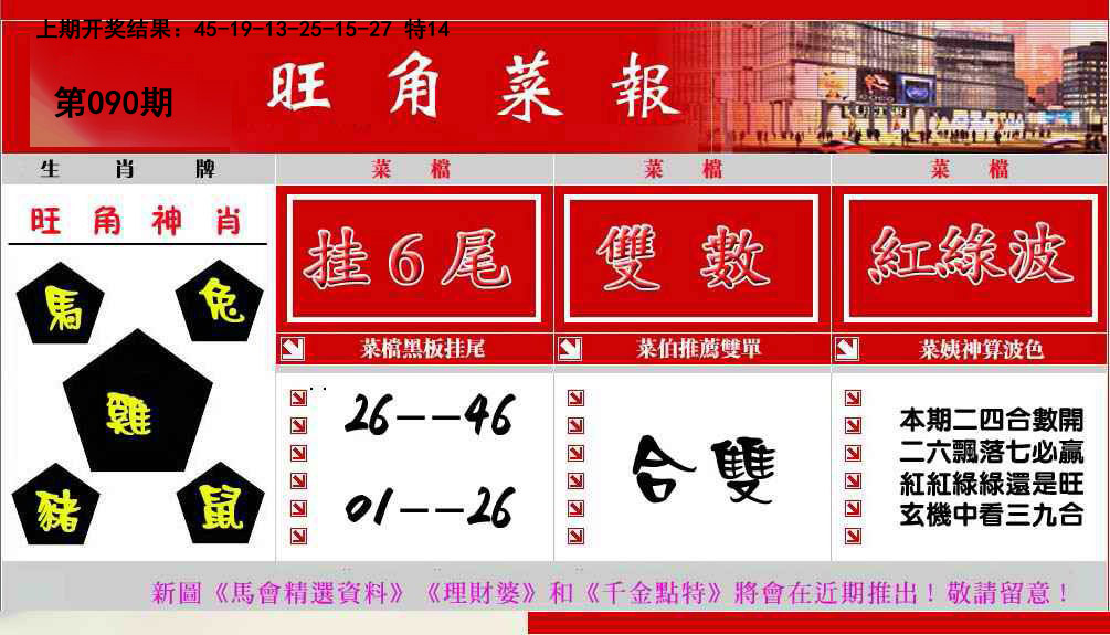 090期旺角菜报[图]