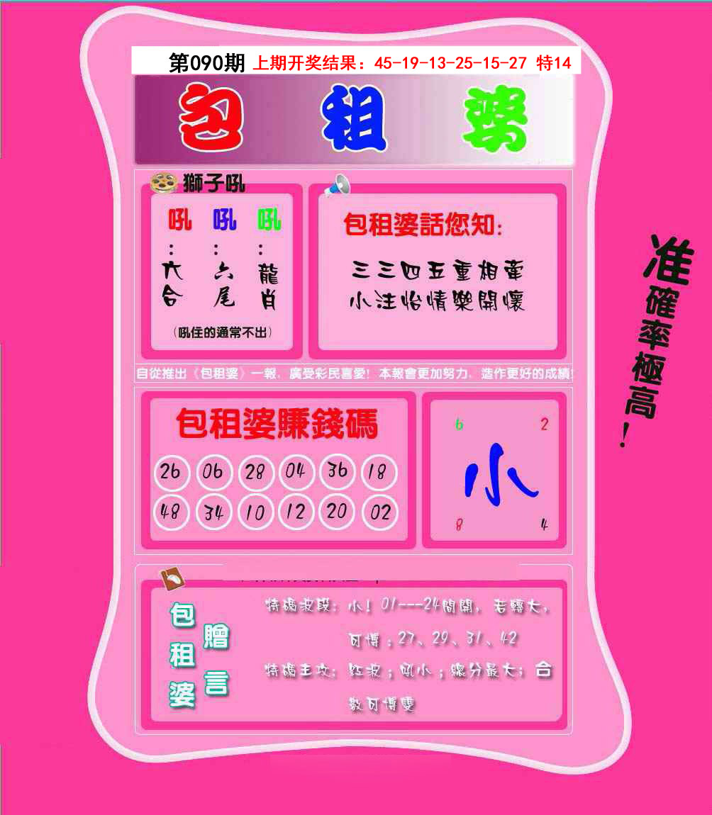 090期包租婆[图]