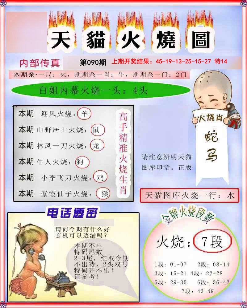 090期火烧图[图]