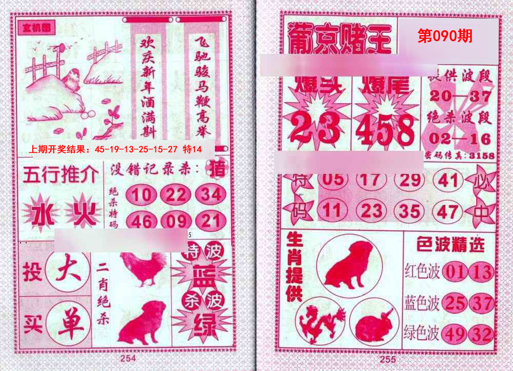 090期葡京赌王[图]