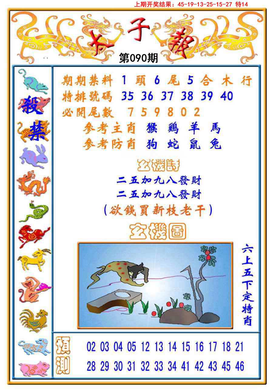 090期太子报[图]