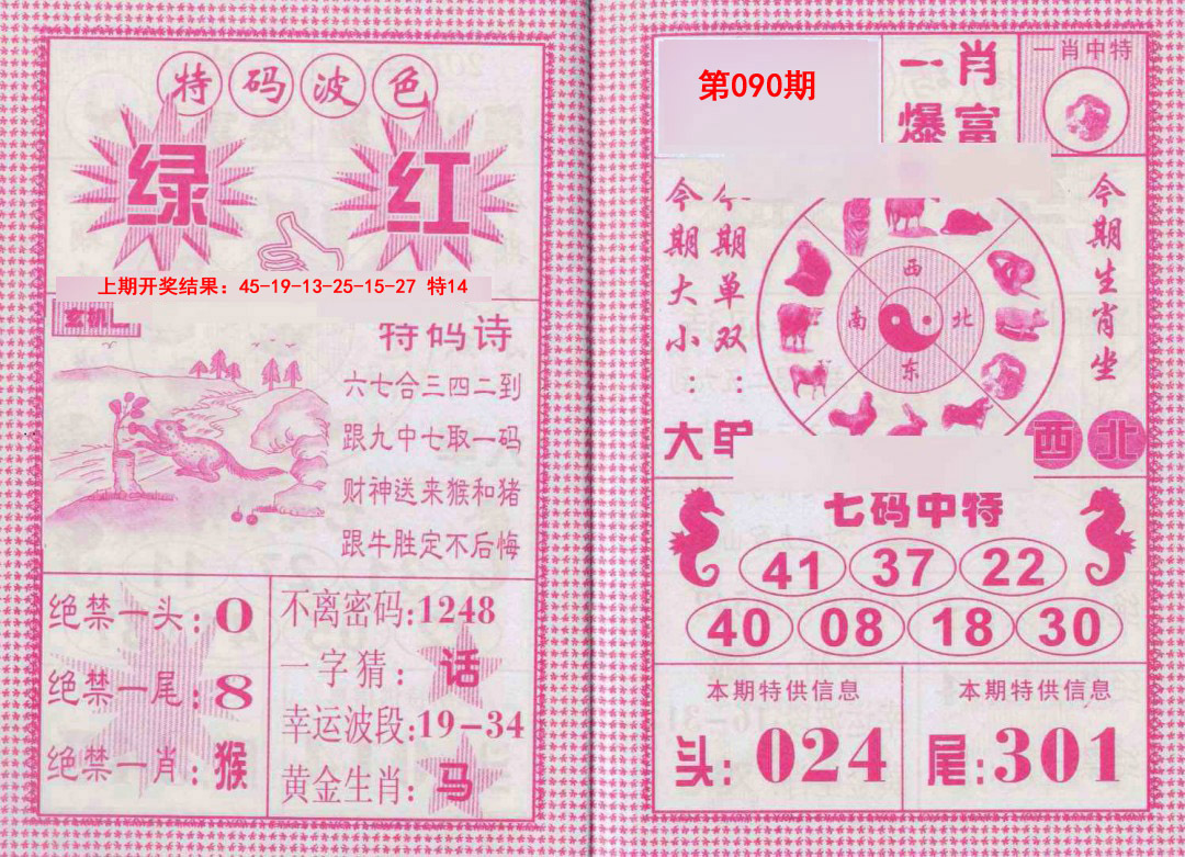 090期一肖爆富[图]