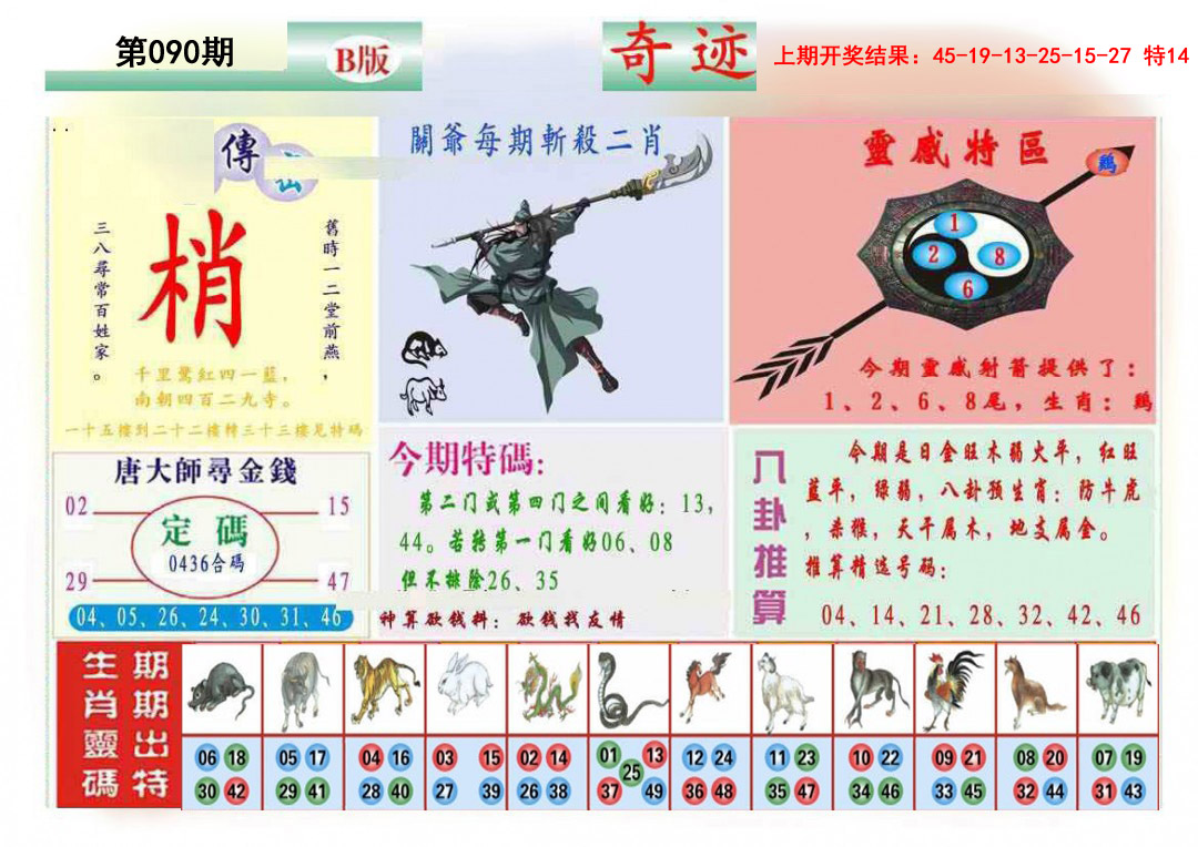 090期九龍奇迹B(推荐)[图]