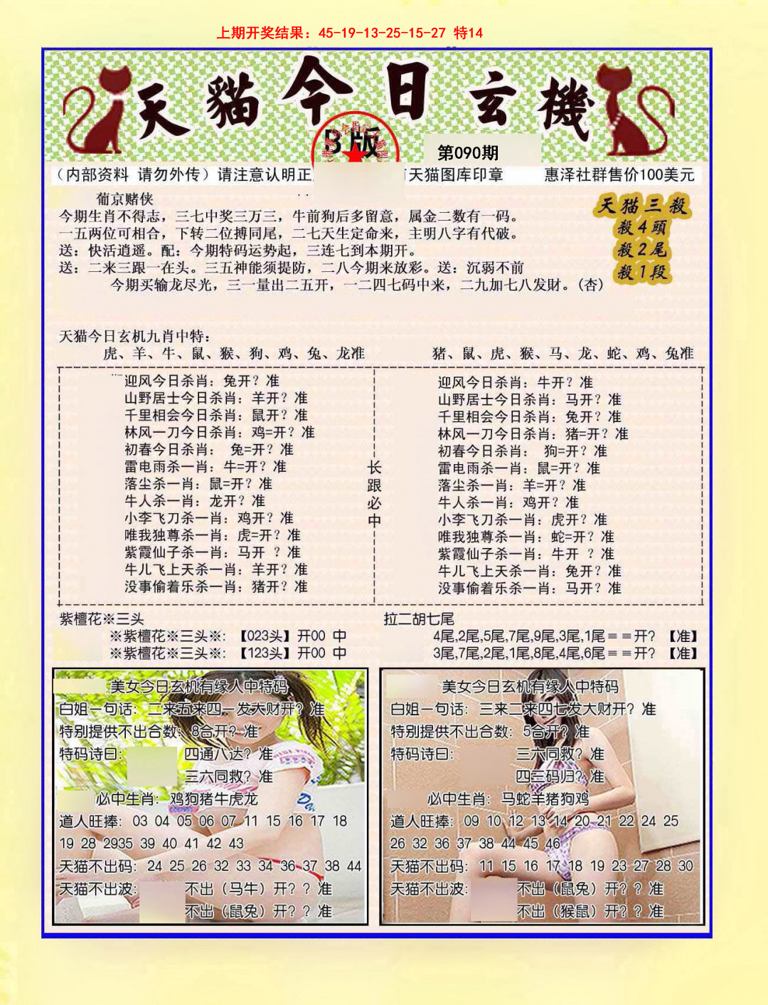 090期今日玄机图B[图]
