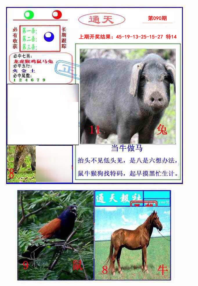 090期通天杀波图2[图]