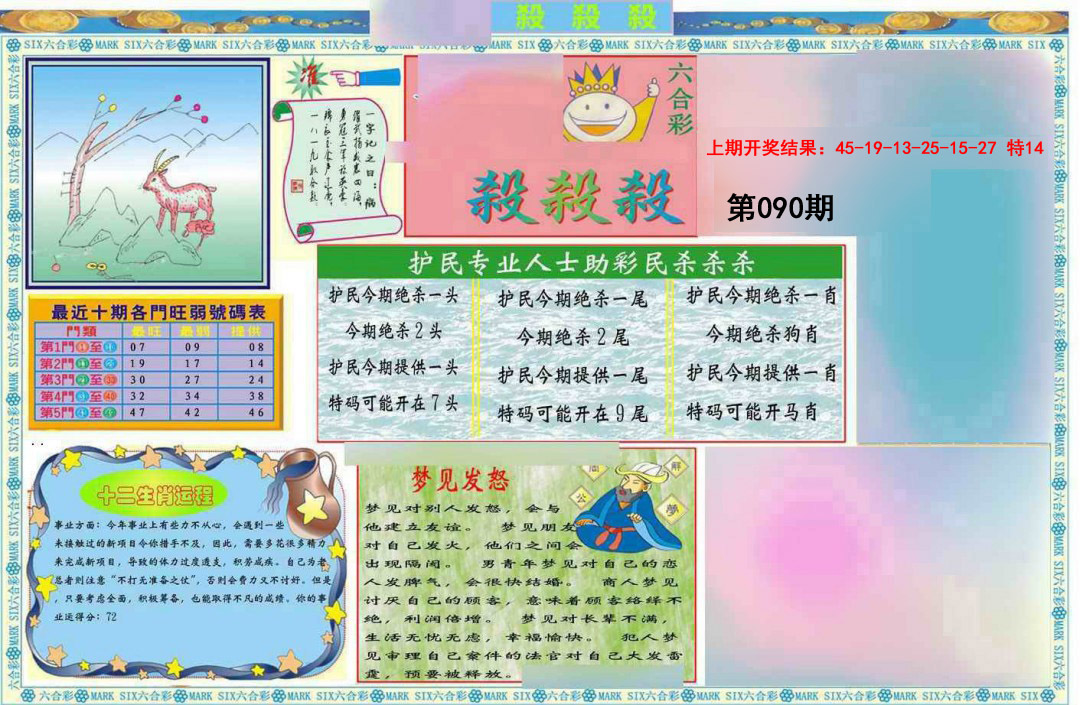 090期九龍杀杀杀A(推荐)[图]