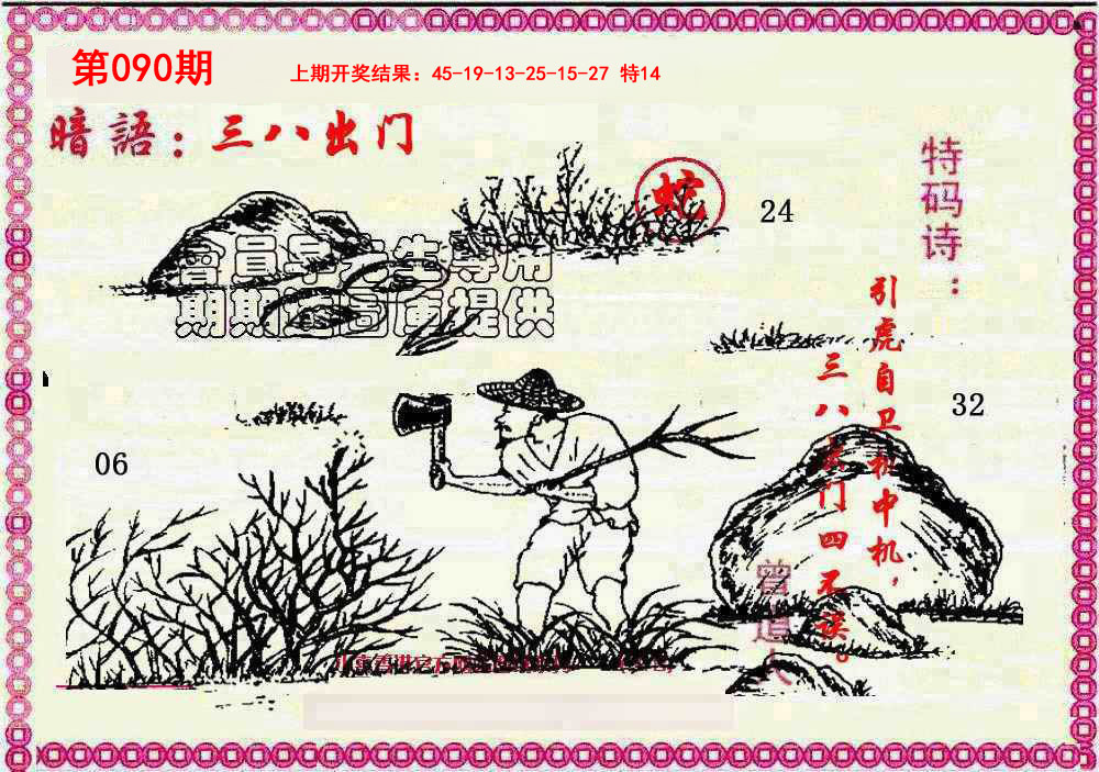 090期新暗语报[图]