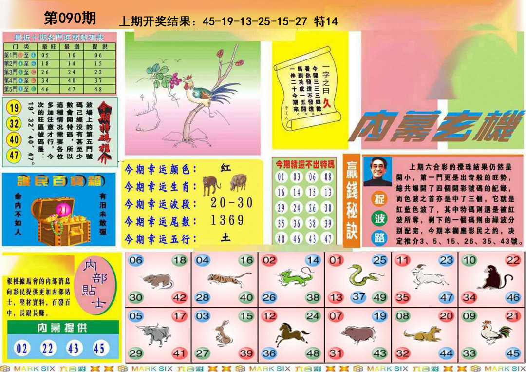 090期九龍内幕A(推荐)[图]