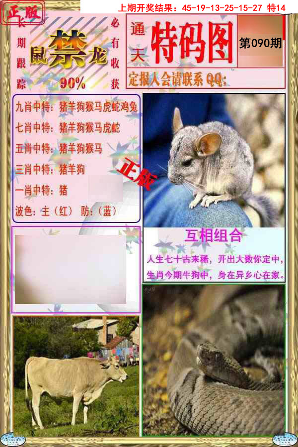 090期特码图[图]