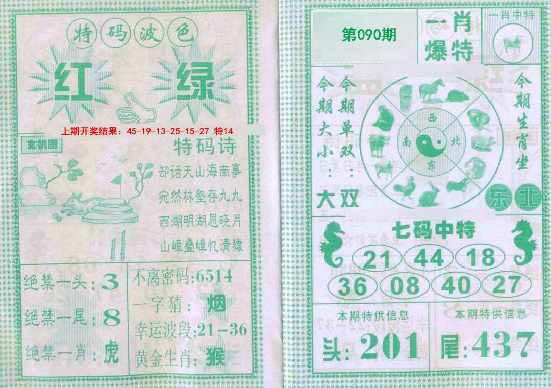 090期一肖爆特[图]