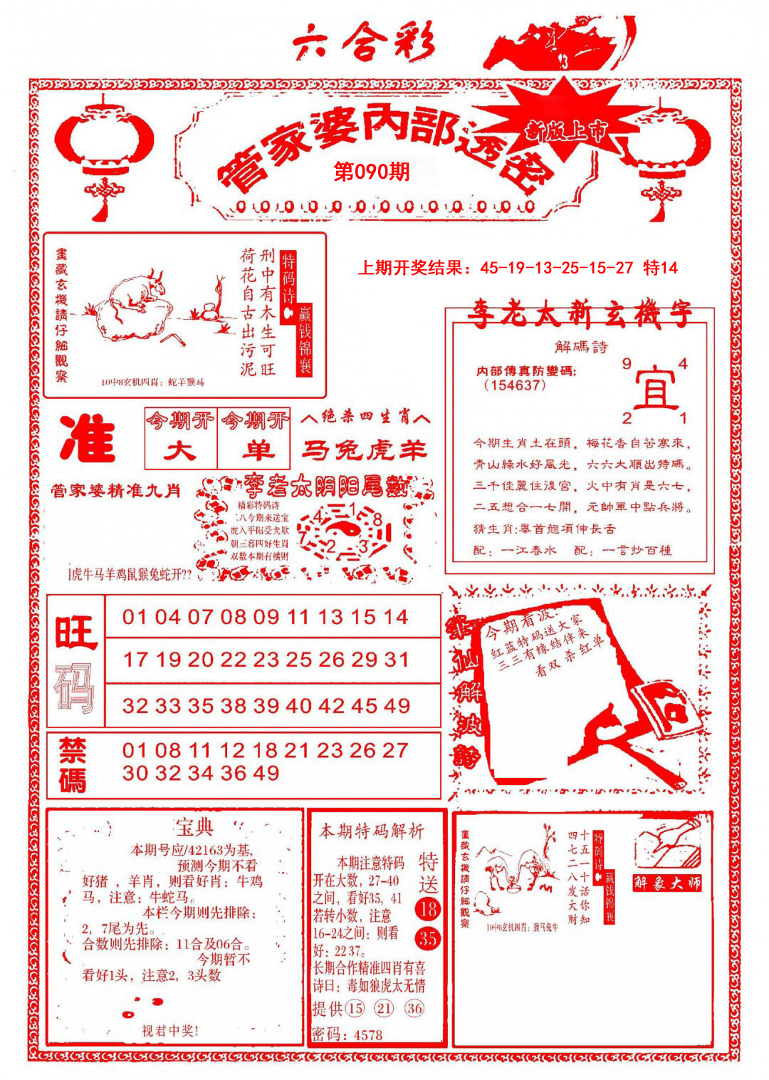 090期管家婆内部透密[图]