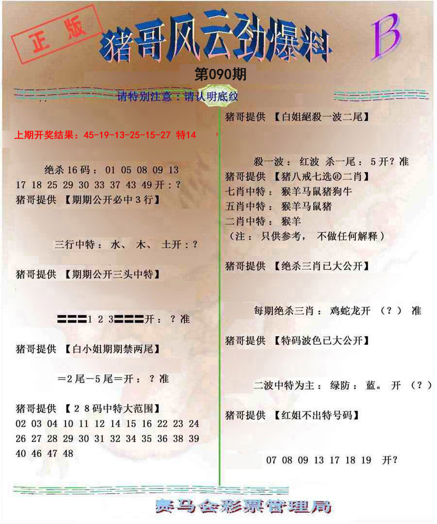 090期猪哥风云劲爆料B[图]