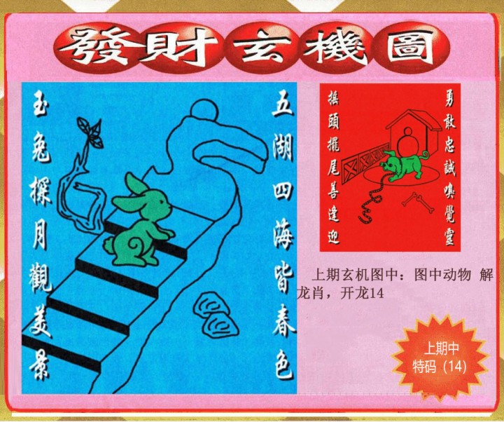 090期创富发财玄机图[图]