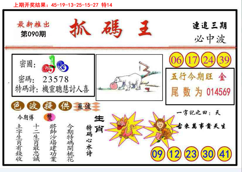 090期抓码王[图]