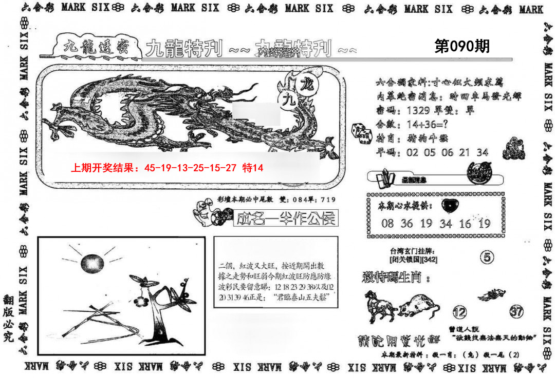 090期九龙特新刊[图]