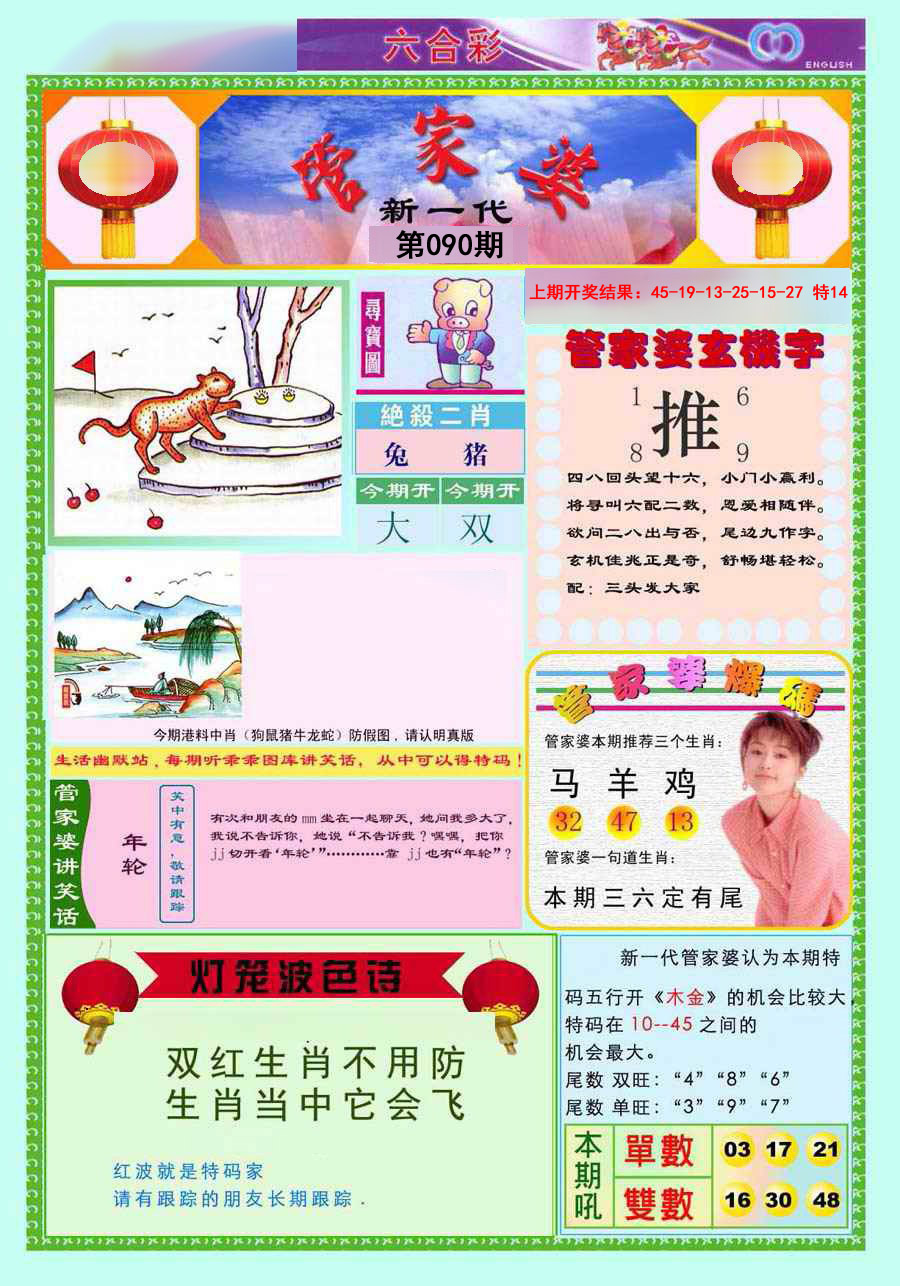 090期新一代管家婆[图]