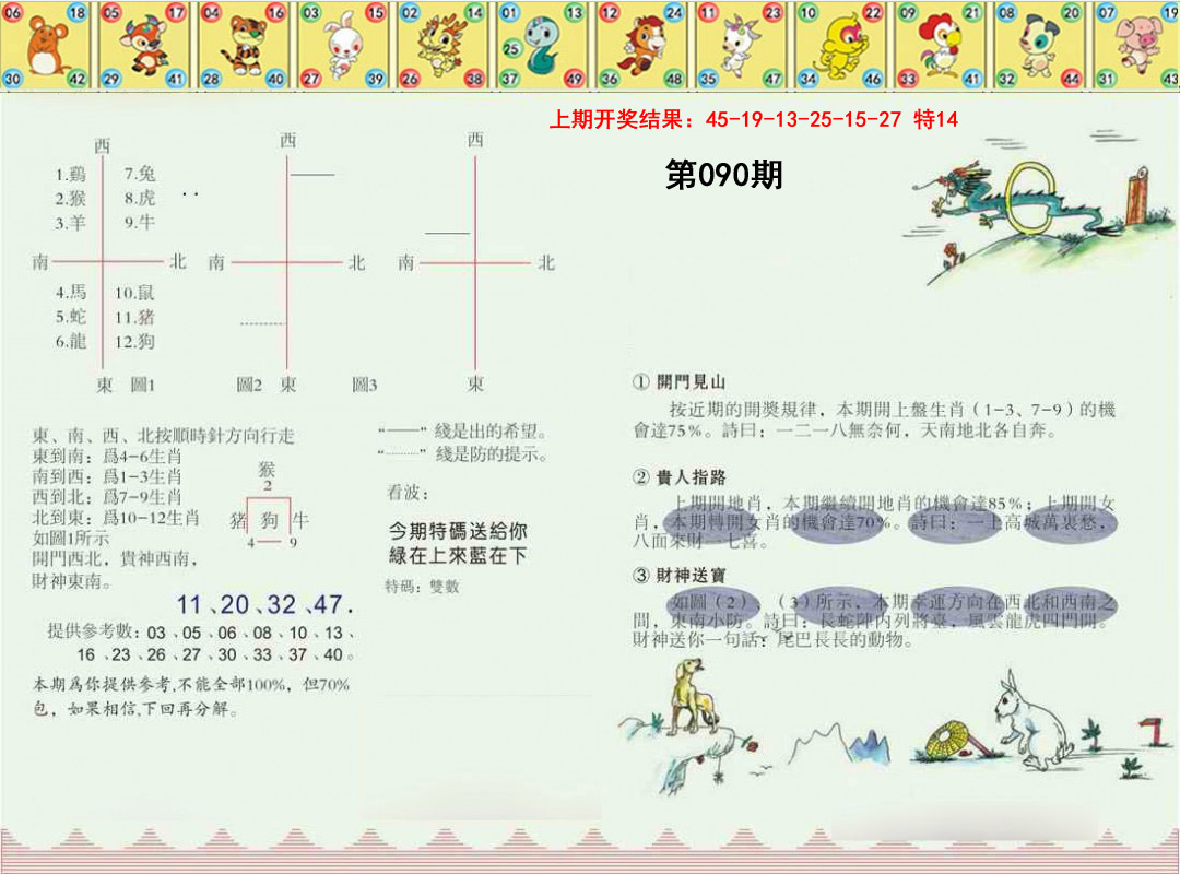 090期正版澳门足球报[图]