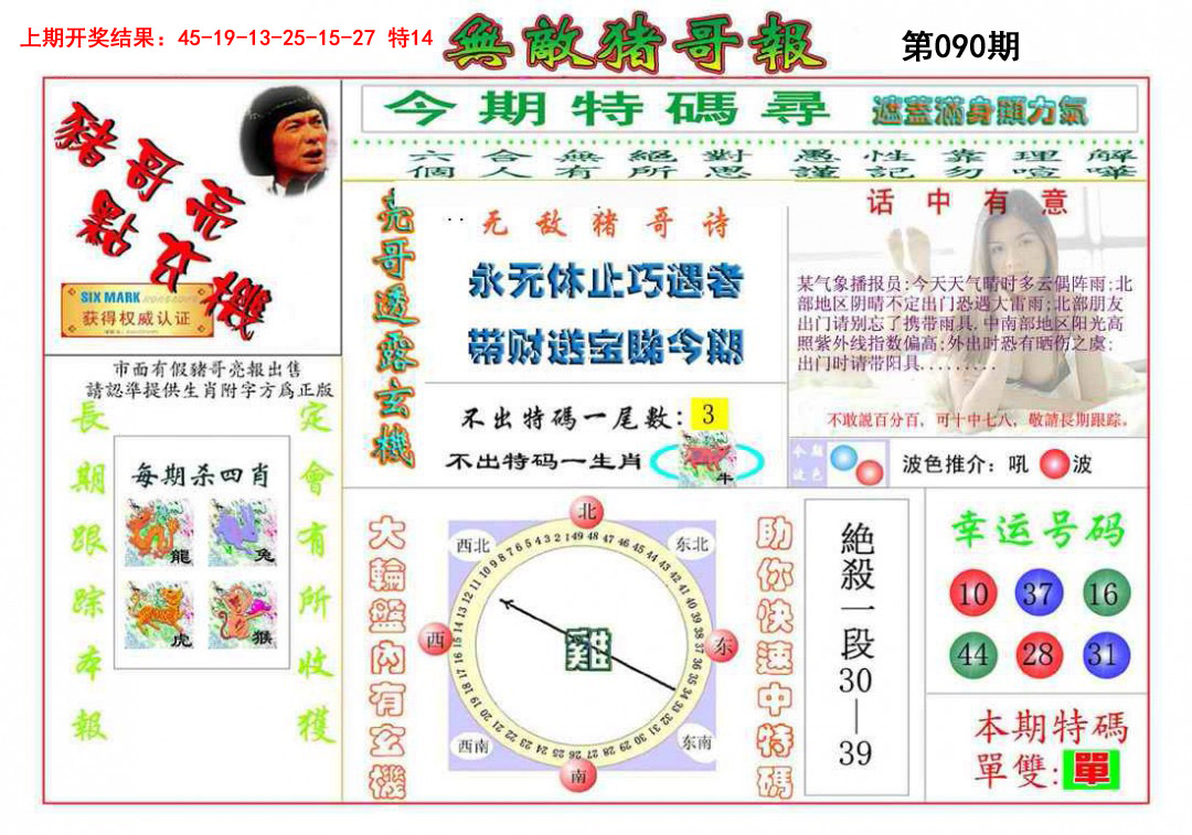 090期无敌猪哥[图]