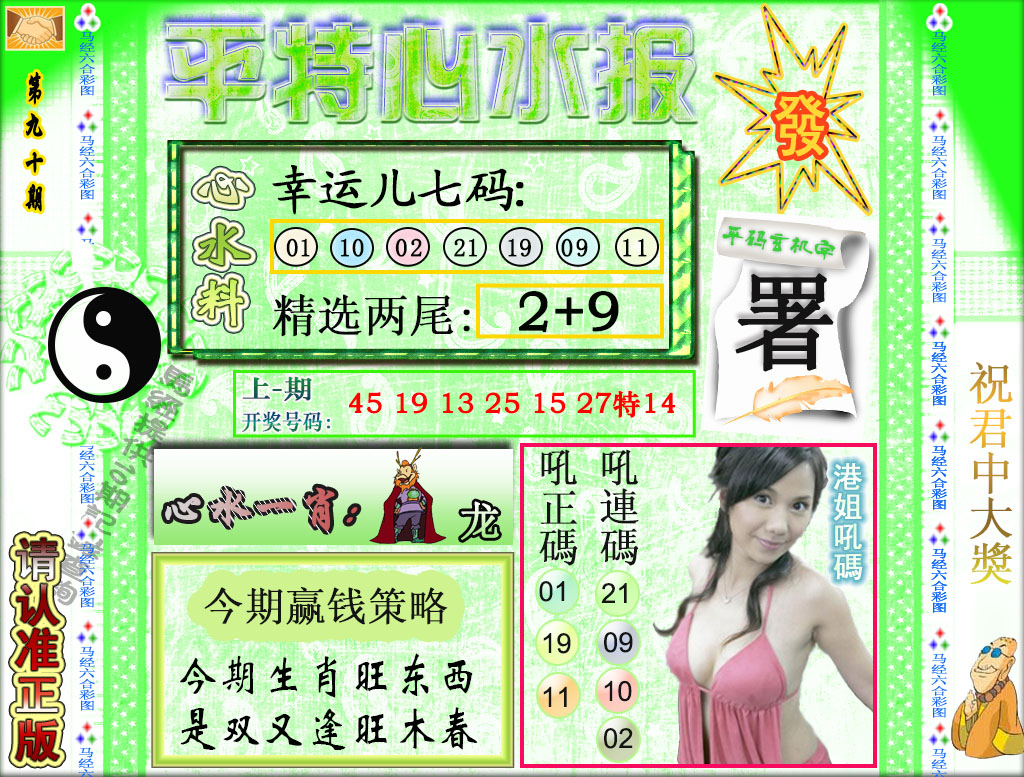 090期平特心水报[图]