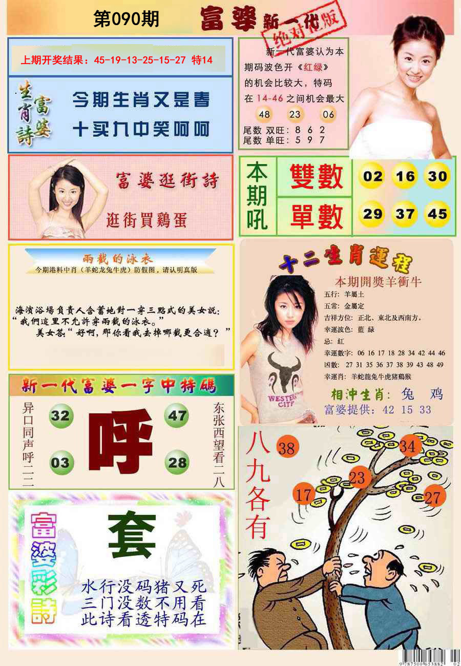 090期新一代富婆[图]