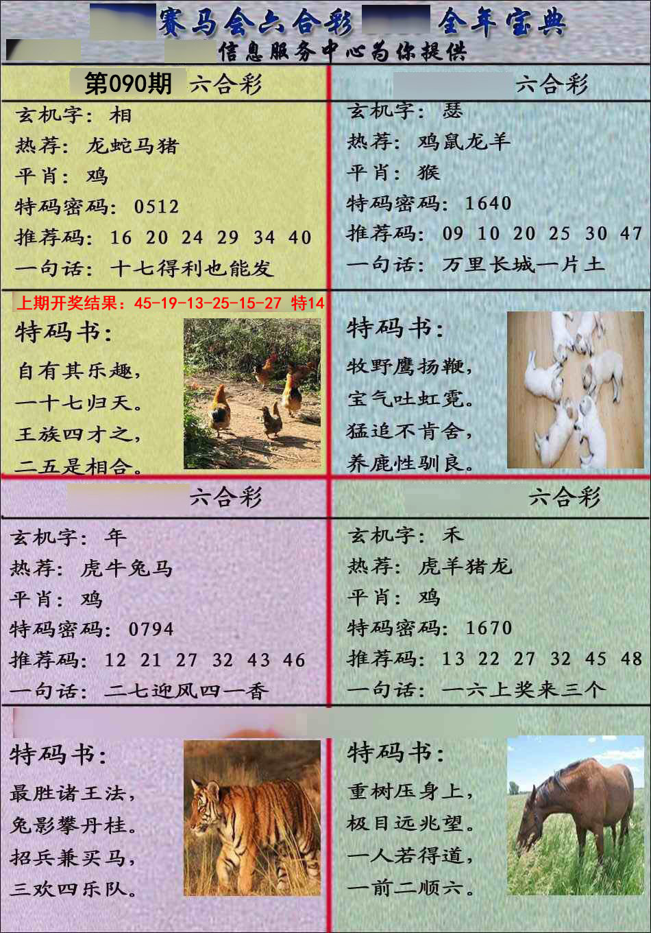 090期宝典报[图]