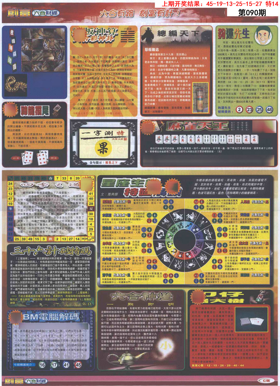 090期创富C[图]