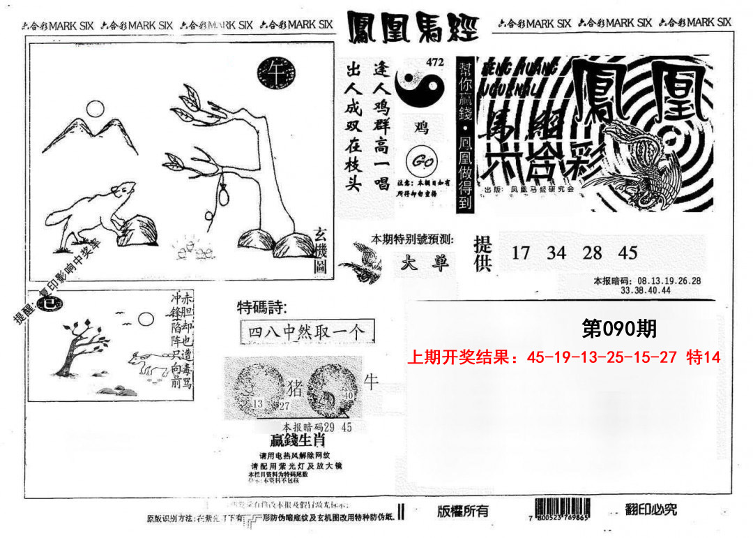 090期另版凤凰马经[图]