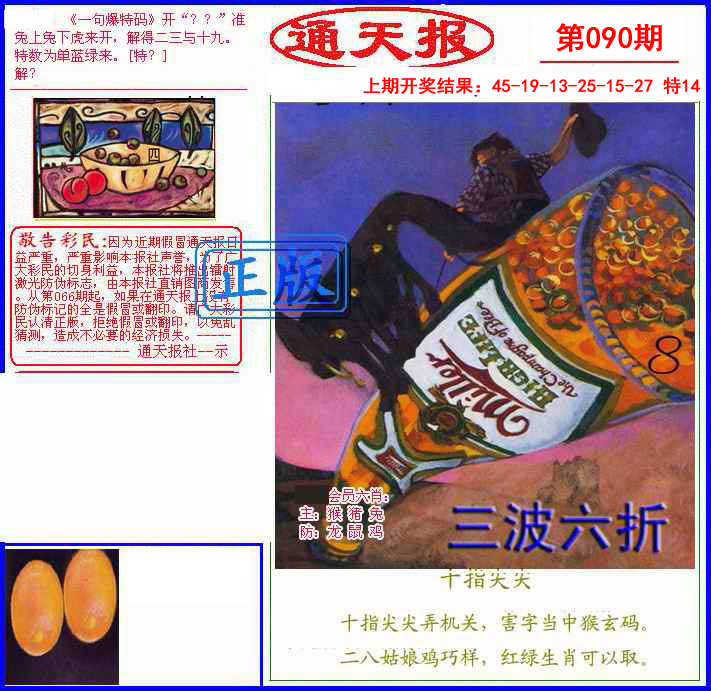 090期另通天报[图]