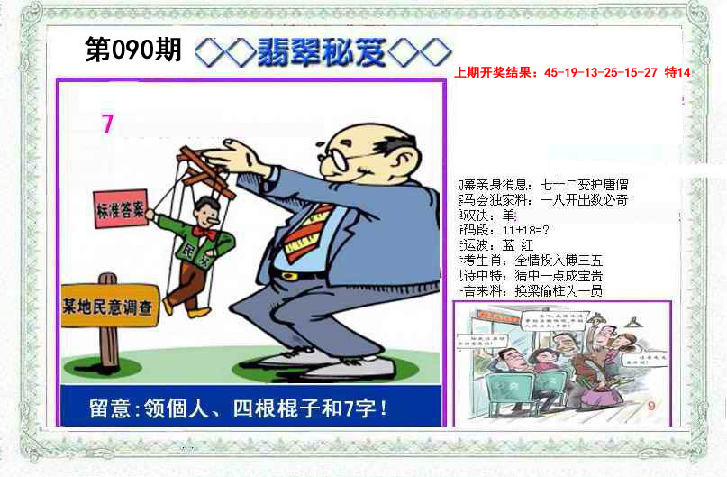 090期另翡翠秘笈[图]