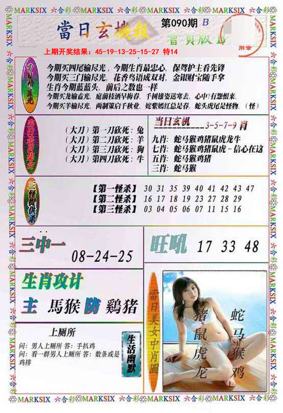090期当日玄机-2[图]