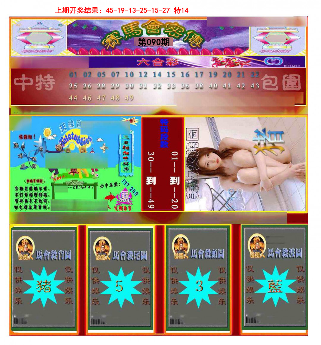 090期赛马会密传[图]