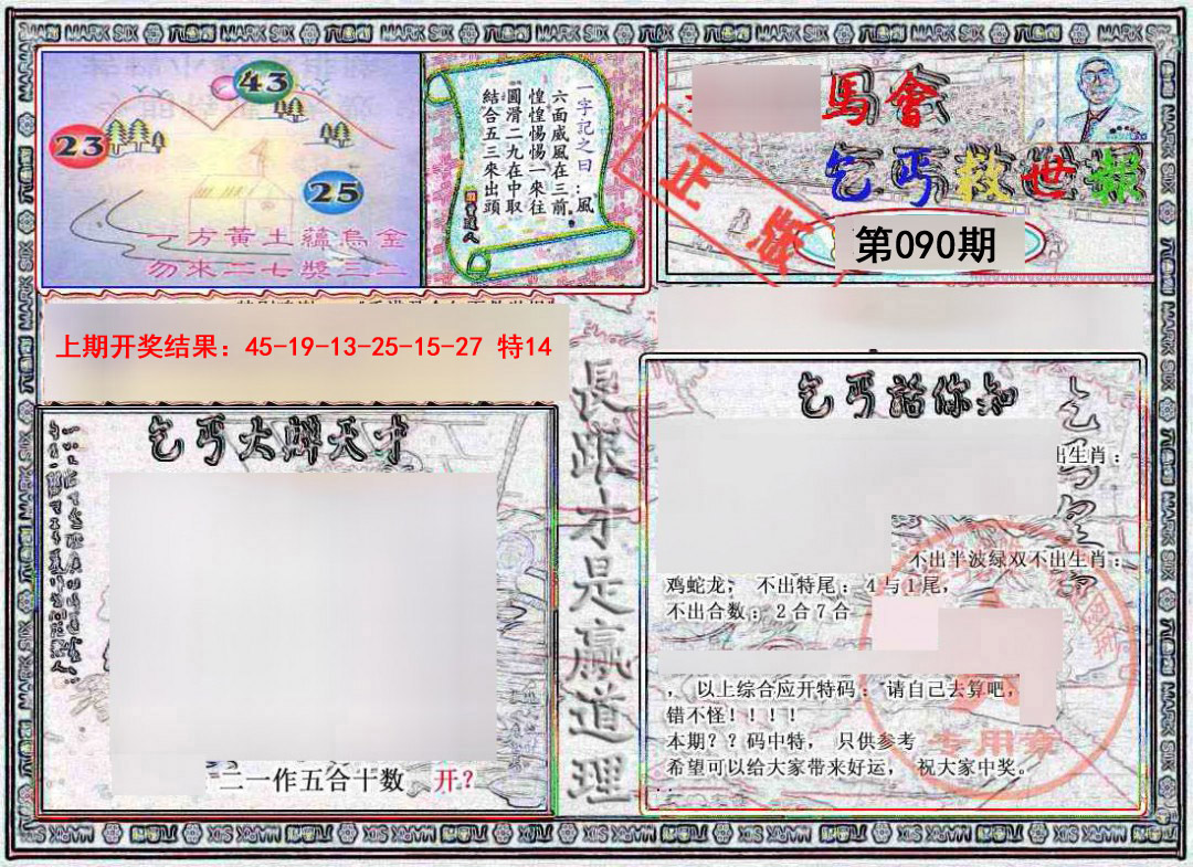 090期乞丐救世报[图]