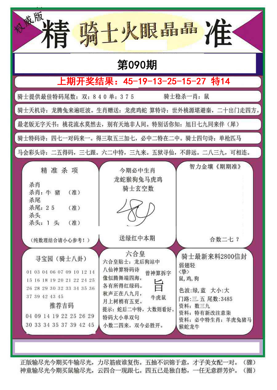 090期骑士火眼晶晶a[图]