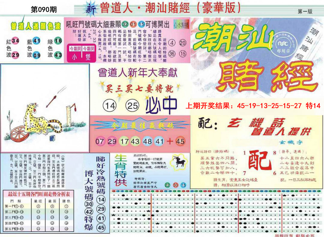 090期中版潮汕A[图]