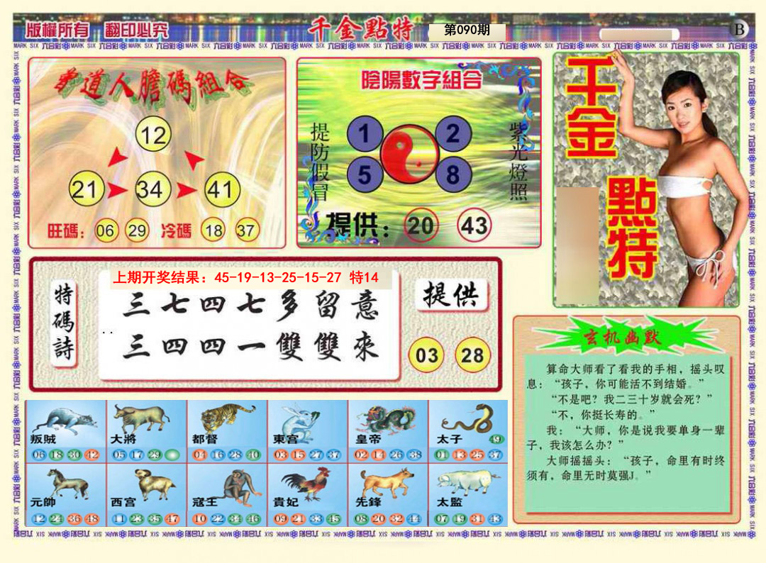 090期千金点特B[图]