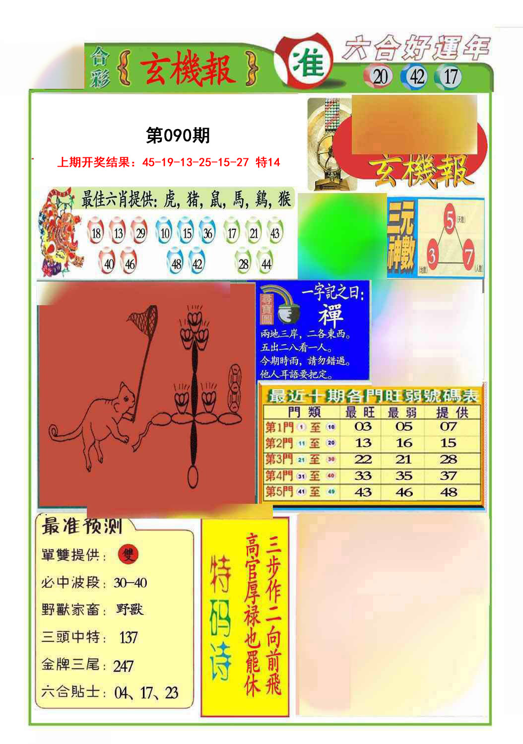 090期九龍玄机报(推荐)[图]