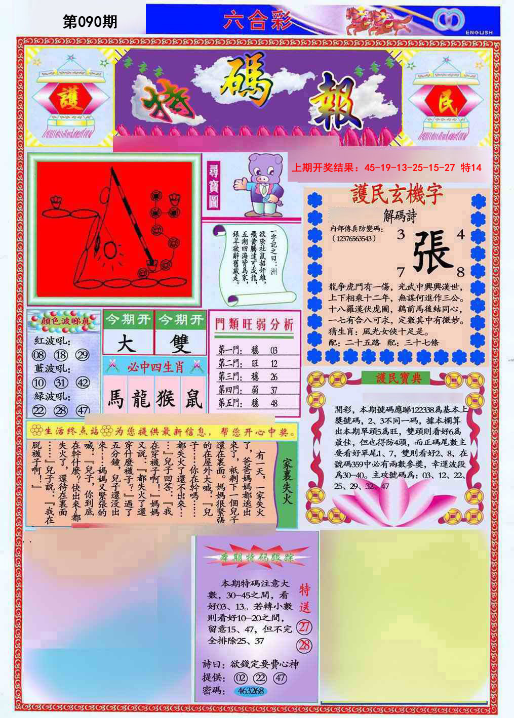 090期九龍特码报(推荐)[图]