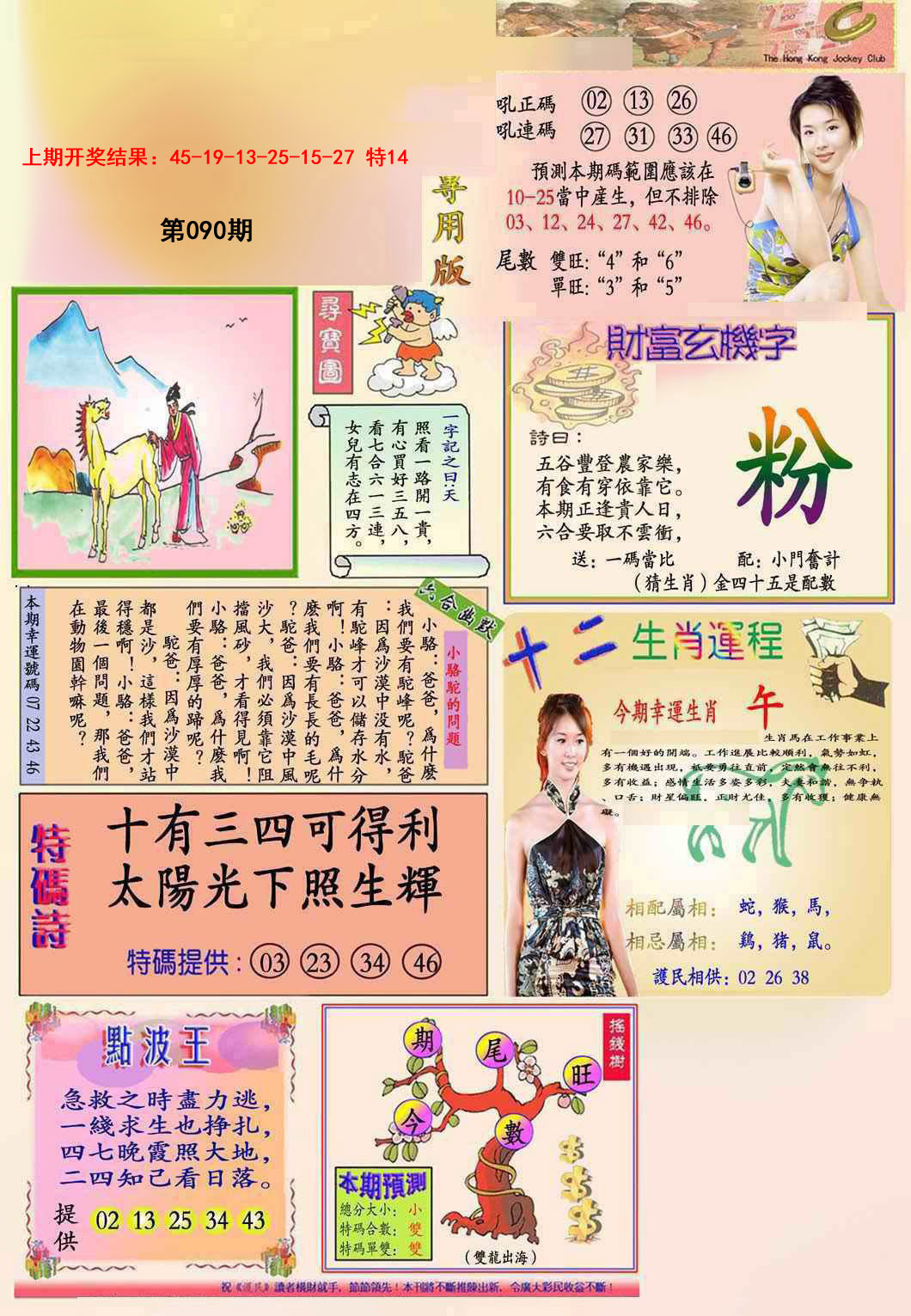 090期九龍专用版(推荐)[图]