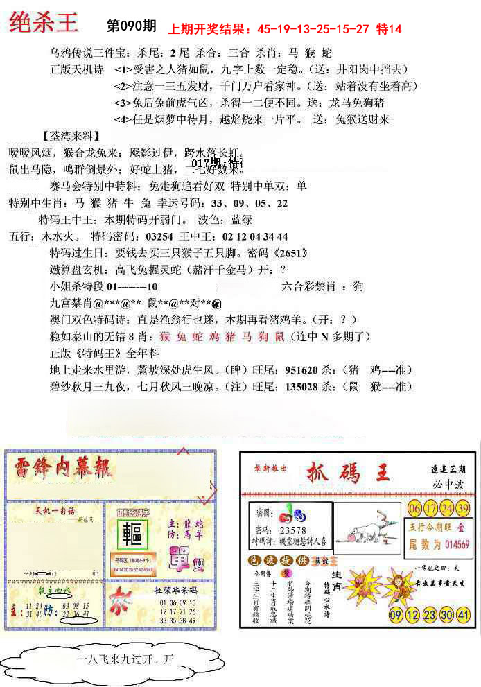 090期蓝天报(绝杀王)[图]