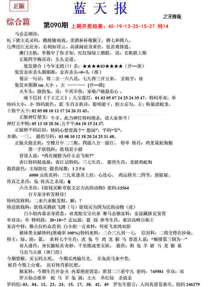 090期蓝天报(之无锋版)[图]