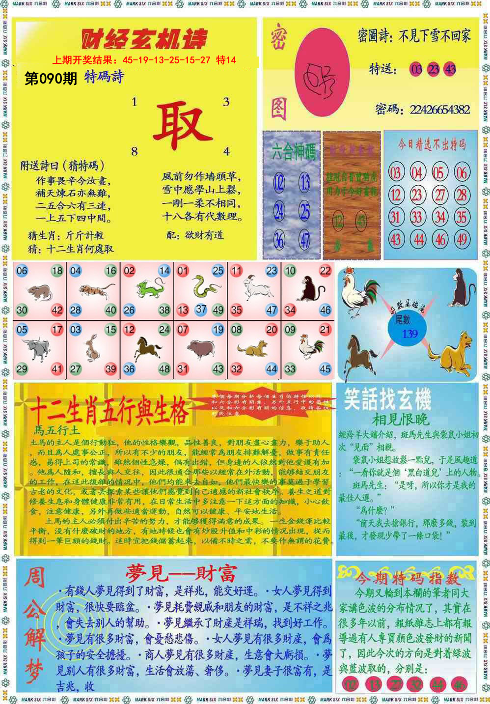 090期九龍财经B(推荐)[图]