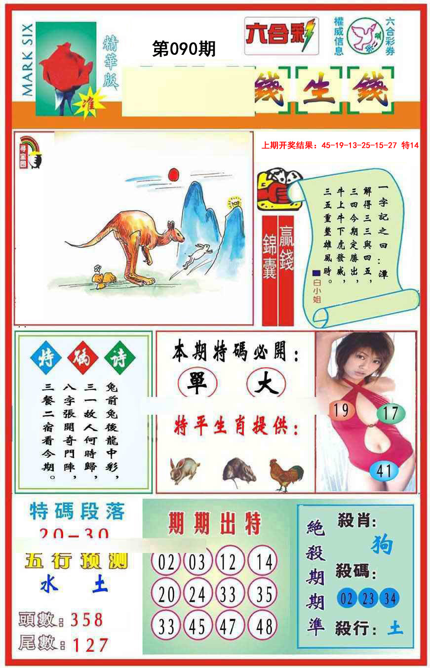 090期九龍钱生钱(推荐)[图]