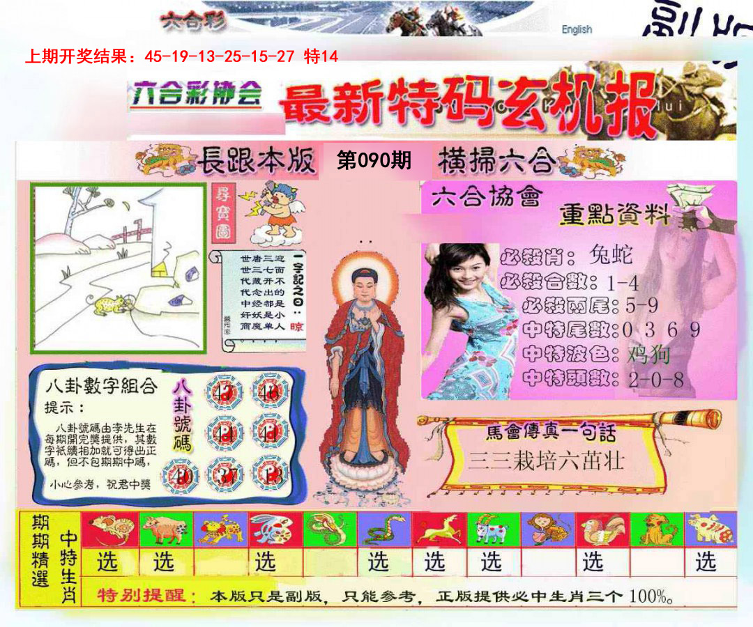 090期九龍内幕玄机报[图]