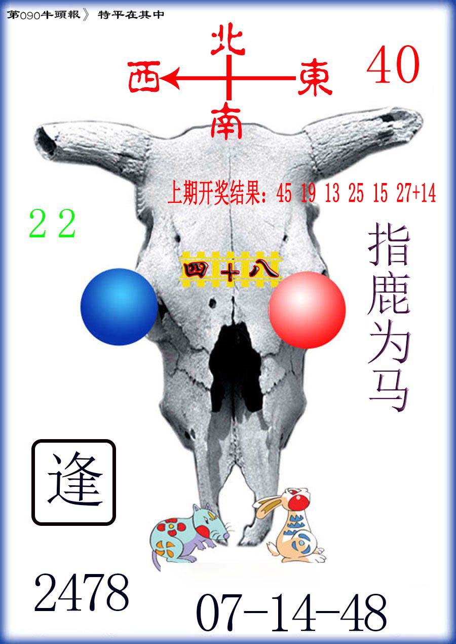 090期牛头报[图]